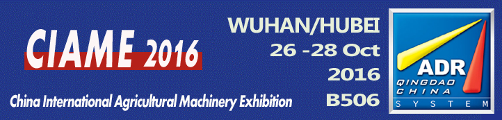 我公司将参加 2016中国国际农业机械展览会